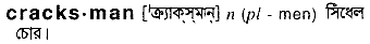 Cracksman in Bangla Academy Dictionary