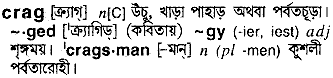 Crag in Bangla Academy Dictionary