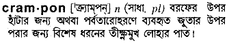 Crampon in Bangla Academy Dictionary