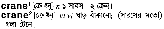 Crane in Bangla Academy Dictionary