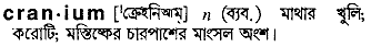 Cranium in Bangla Academy Dictionary