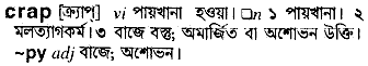 Crap in Bangla Academy Dictionary