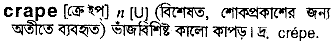Crape in Bangla Academy Dictionary