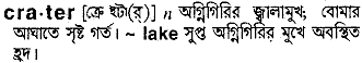 Crater in Bangla Academy Dictionary
