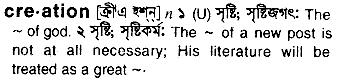 Creation in Bangla Academy Dictionary