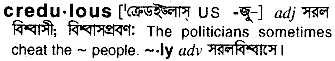 Credulous in Bangla Academy Dictionary