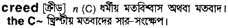 Creed in Bangla Academy Dictionary