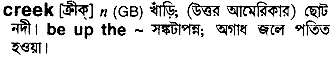Creek in Bangla Academy Dictionary