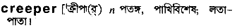 Creeper in Bangla Academy Dictionary