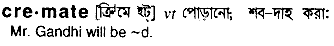 Cremate in Bangla Academy Dictionary