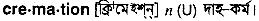 Cremation in Bangla Academy Dictionary