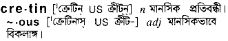 Cretin in Bangla Academy Dictionary