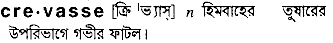Crevasse in Bangla Academy Dictionary