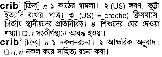 Crib in Bangla Academy Dictionary