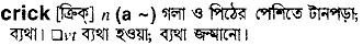 Crick in Bangla Academy Dictionary