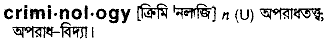 Criminology in Bangla Academy Dictionary