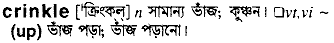 Crinkle in Bangla Academy Dictionary