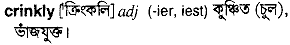 Crinkly in Bangla Academy Dictionary