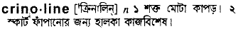 Crinoline in Bangla Academy Dictionary