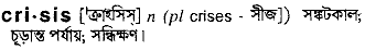 Crisis in Bangla Academy Dictionary