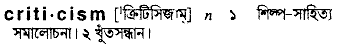 Criticism in Bangla Academy Dictionary