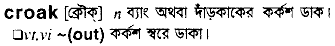 Croak in Bangla Academy Dictionary