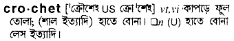Crochet in Bangla Academy Dictionary