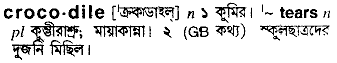 Crocodile in Bangla Academy Dictionary