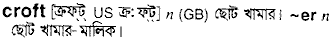 Croft in Bangla Academy Dictionary
