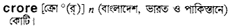 Crore in Bangla Academy Dictionary