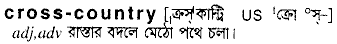 Cross-country in Bangla Academy Dictionary