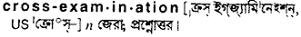 Cross-examination in Bangla Academy Dictionary