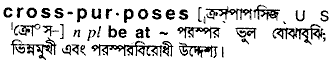 Cross-purposes in Bangla Academy Dictionary