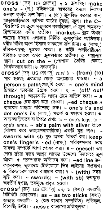 Cross in Bangla Academy Dictionary