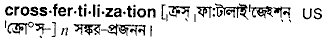 Crossfertilization in Bangla Academy Dictionary