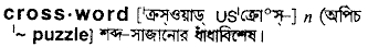 Crossword in Bangla Academy Dictionary