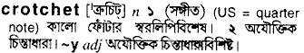 Crotchet in Bangla Academy Dictionary