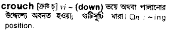 Crouch in Bangla Academy Dictionary