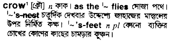 Crow in Bangla Academy Dictionary