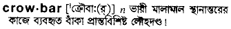 Crowbar in Bangla Academy Dictionary