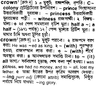 Crown in Bangla Academy Dictionary