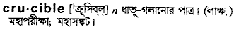Crucible in Bangla Academy Dictionary