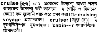 Cruise in Bangla Academy Dictionary