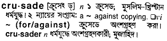 Crusade in Bangla Academy Dictionary