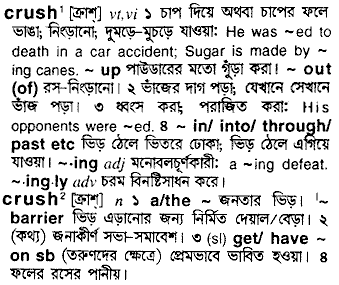 Crush in Bangla Academy Dictionary