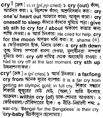 Cry in Bangla Academy Dictionary