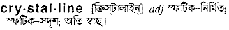 Crystalline in Bangla Academy Dictionary