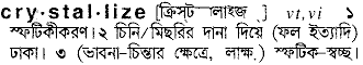 Crystallize in Bangla Academy Dictionary