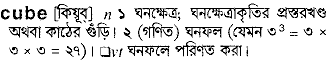 Cube in Bangla Academy Dictionary