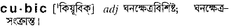 Cubic in Bangla Academy Dictionary